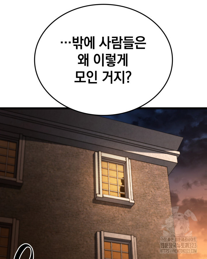 철혈검가 사냥개의 회귀 63화 8