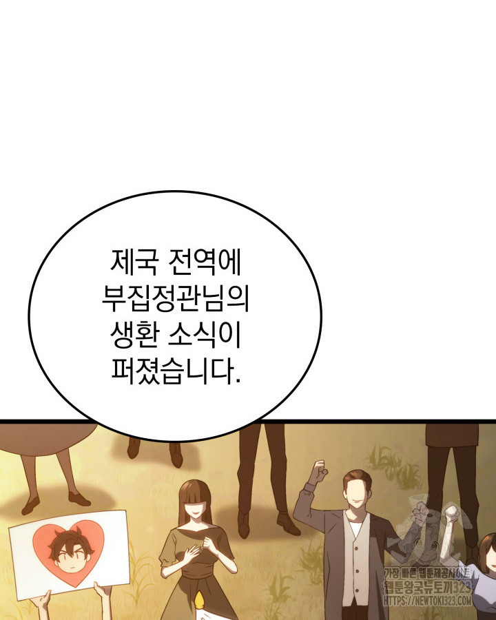 철혈검가 사냥개의 회귀 63화 10