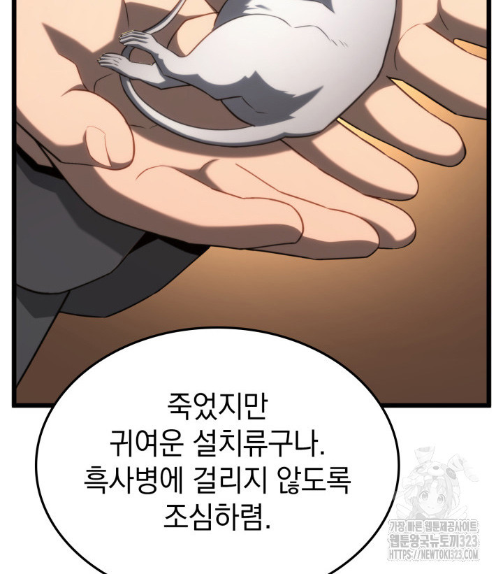 철혈검가 사냥개의 회귀 63화 21