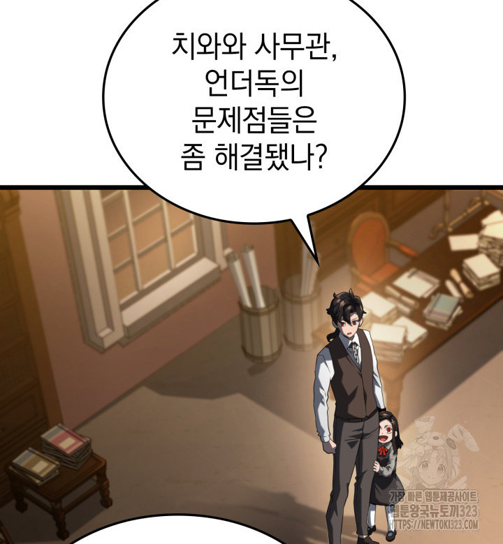 철혈검가 사냥개의 회귀 63화 23