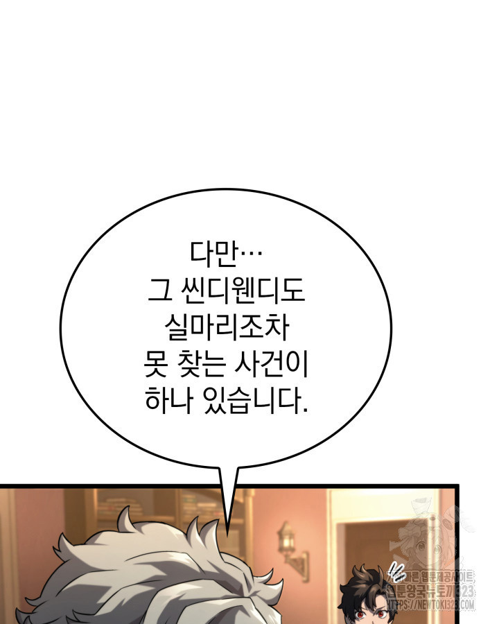 철혈검가 사냥개의 회귀 63화 26