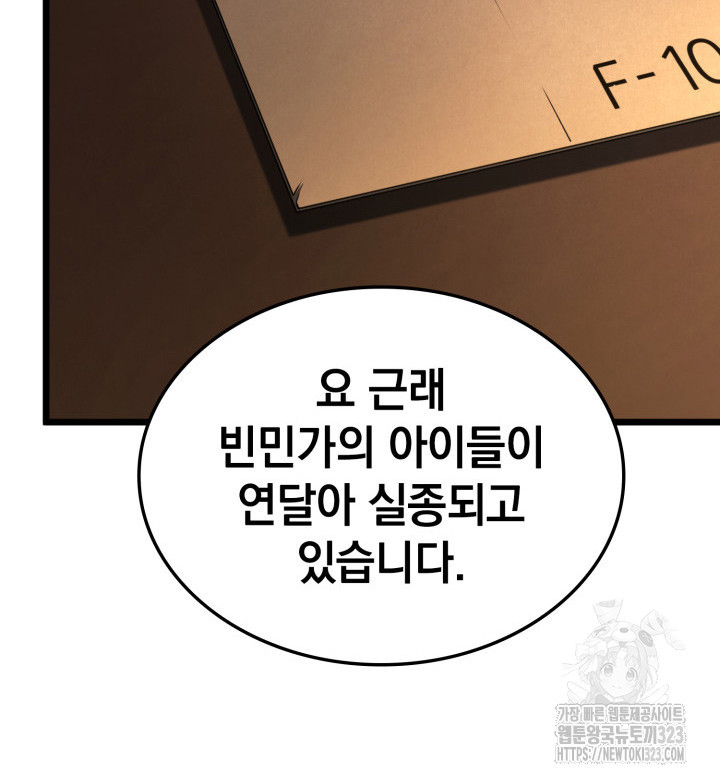 철혈검가 사냥개의 회귀 63화 30