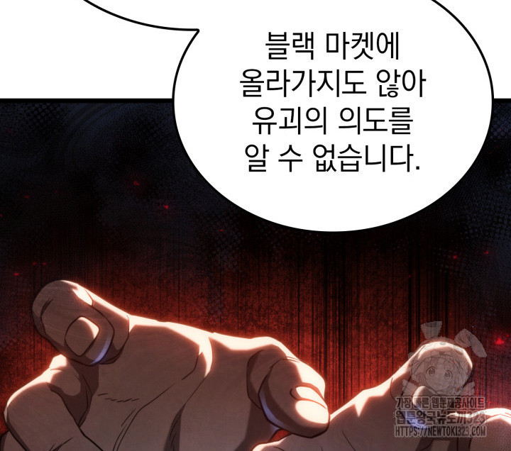 철혈검가 사냥개의 회귀 63화 32