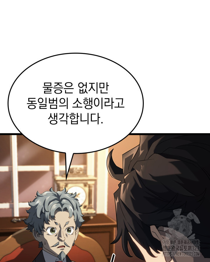 철혈검가 사냥개의 회귀 63화 35