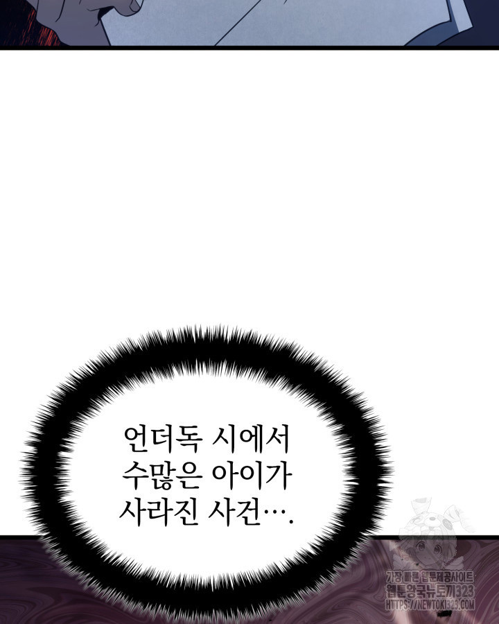 철혈검가 사냥개의 회귀 63화 39