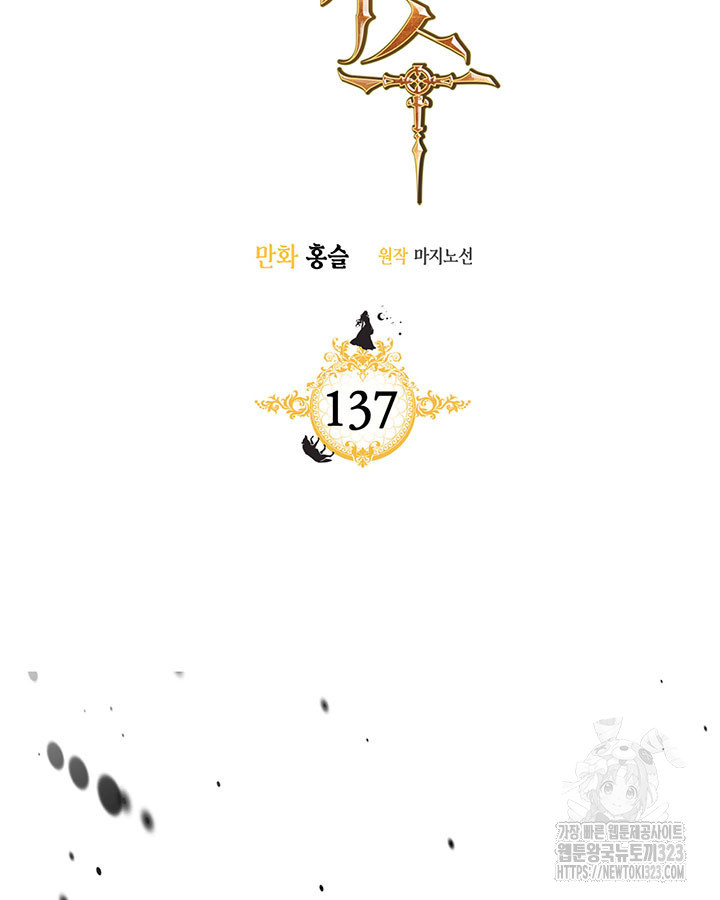 그녀와 야수 137화 2