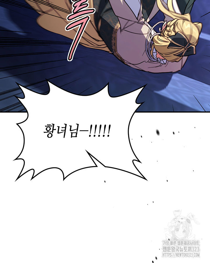 그녀와 야수 137화 4