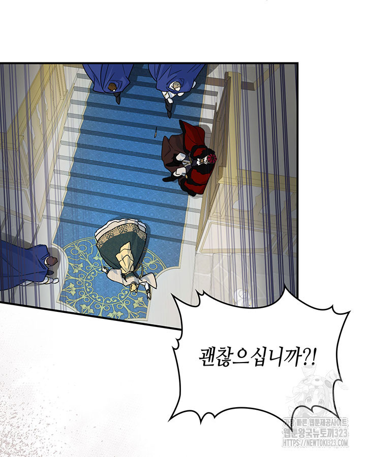 그녀와 야수 137화 5