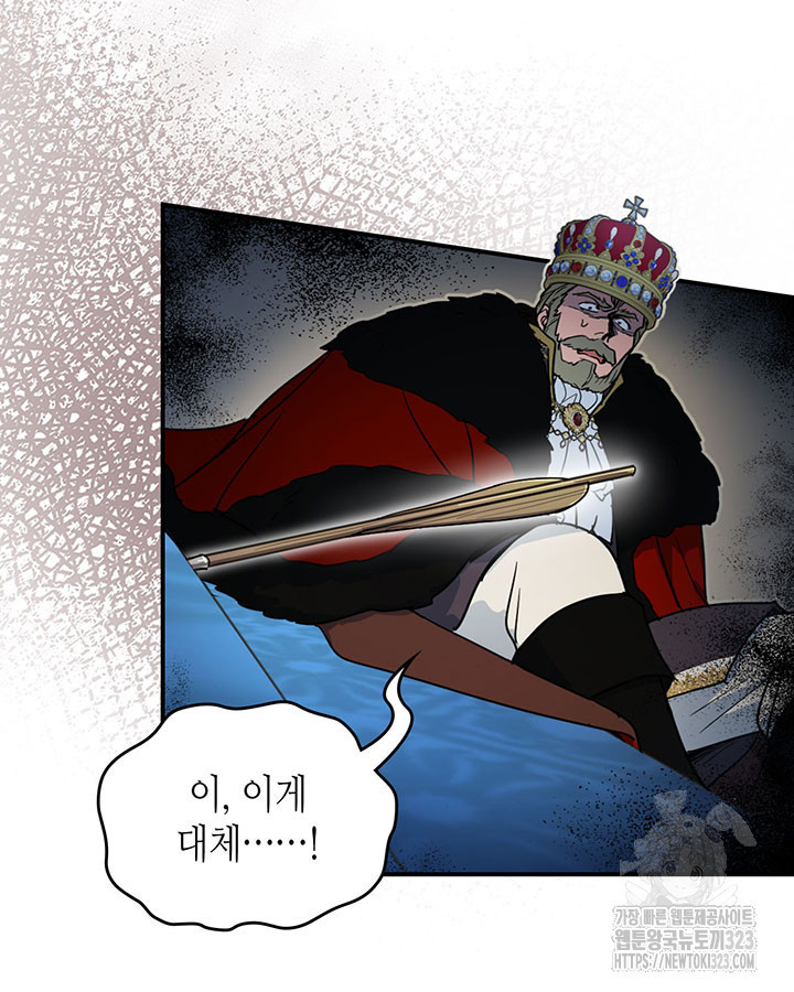 그녀와 야수 137화 6