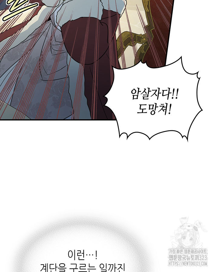 그녀와 야수 137화 8