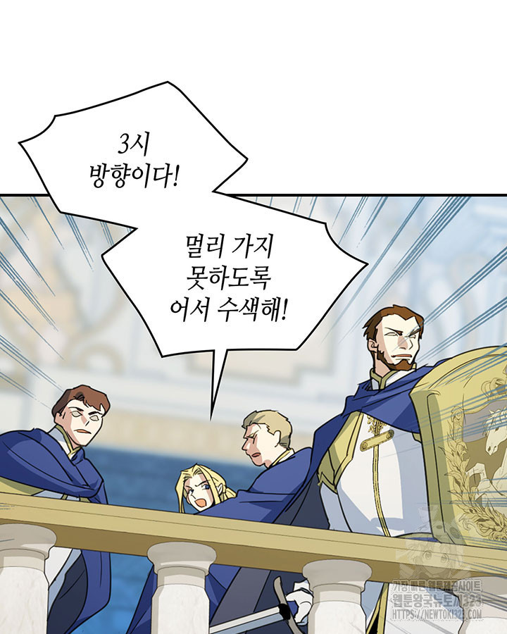 그녀와 야수 137화 11