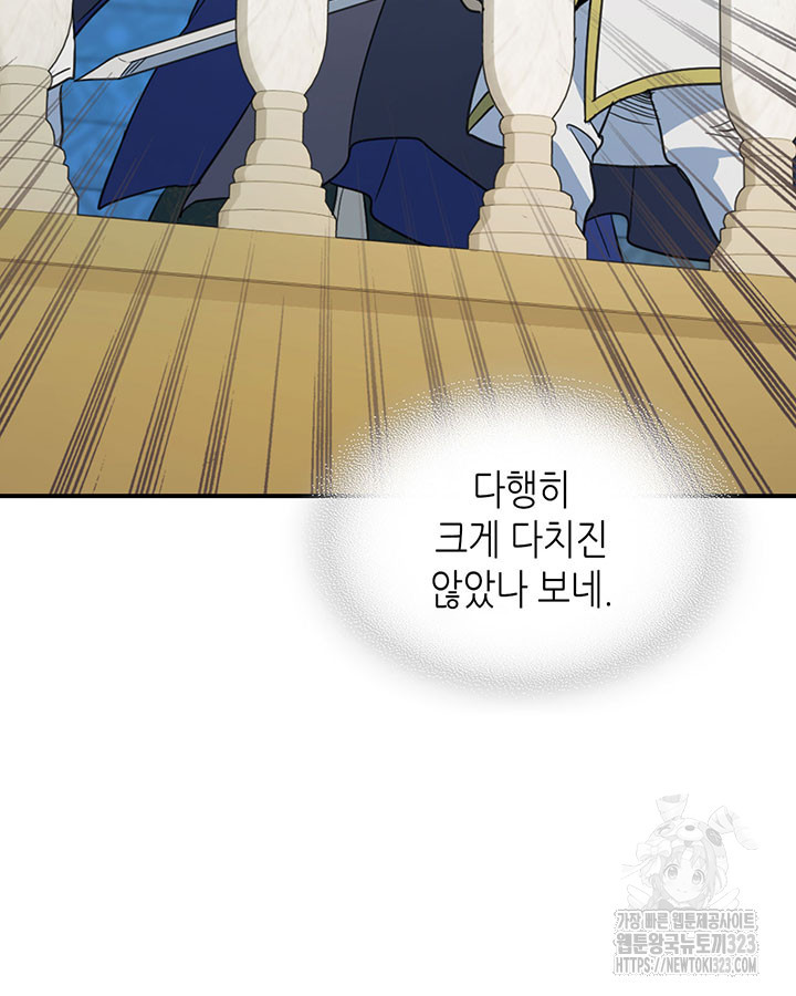 그녀와 야수 137화 12