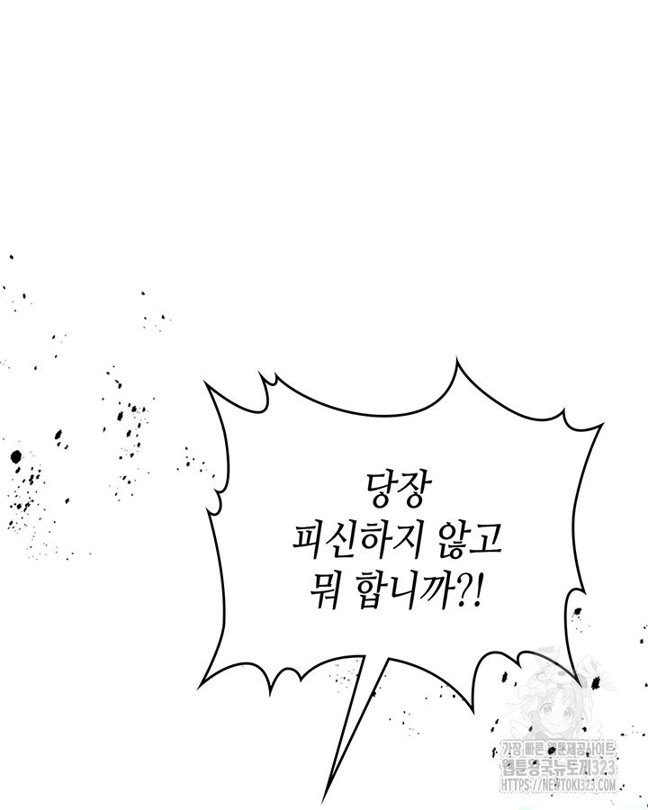 그녀와 야수 137화 14