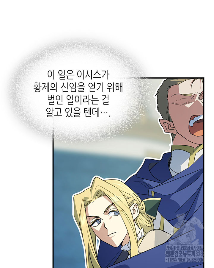그녀와 야수 137화 17
