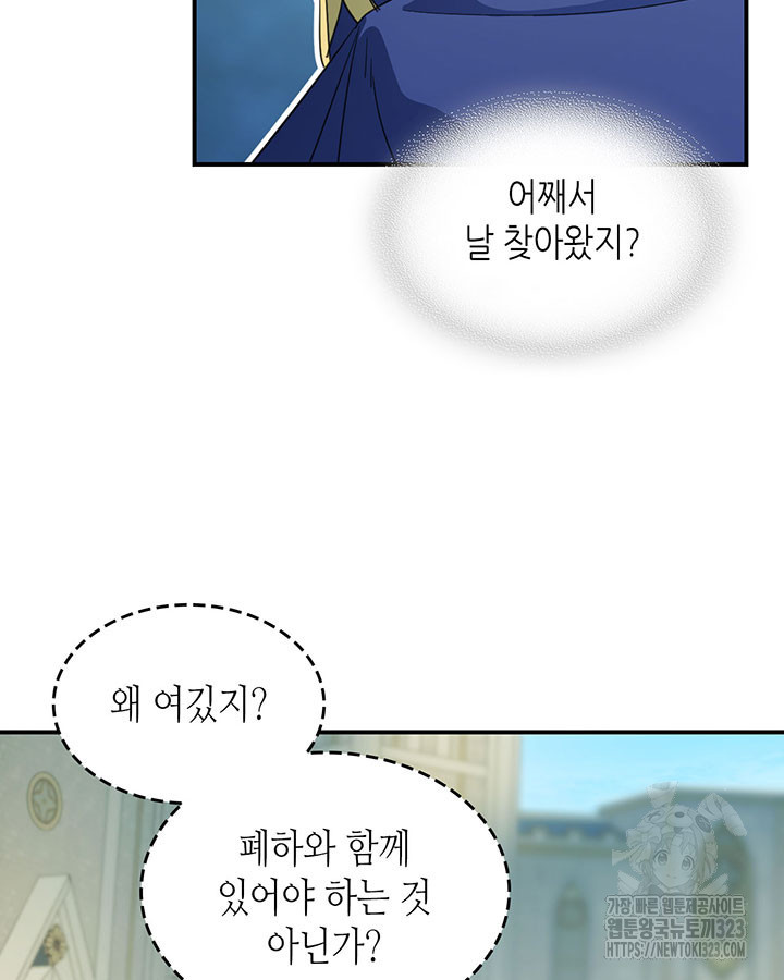 그녀와 야수 137화 18