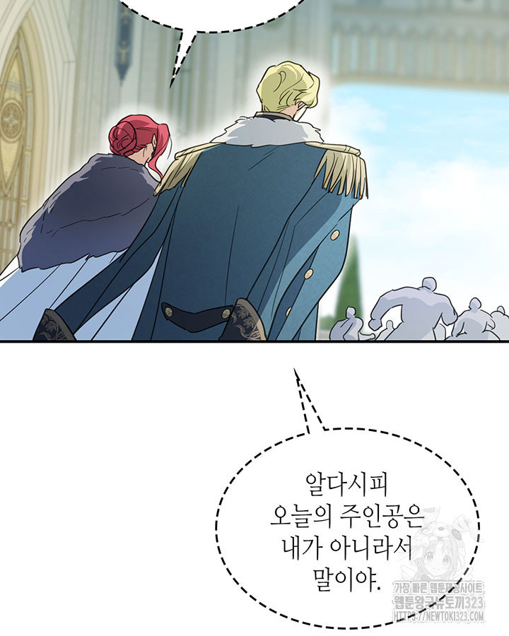 그녀와 야수 137화 19