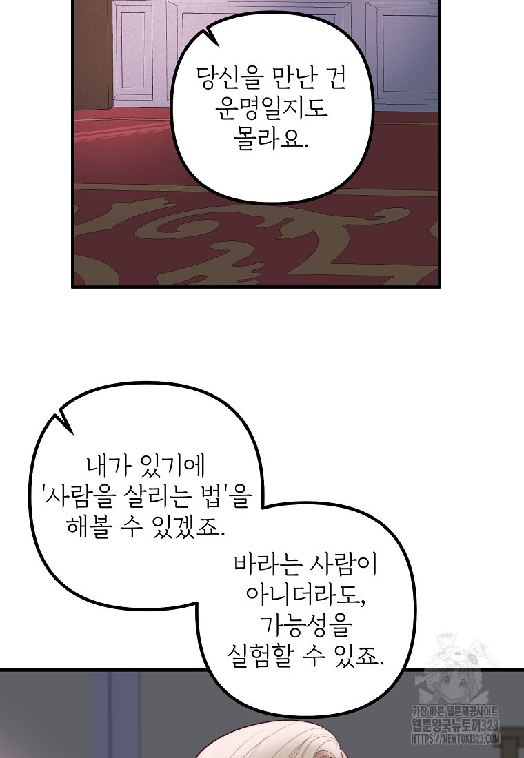 발푸르기스의 너머 51화(시즌1 완결) 2