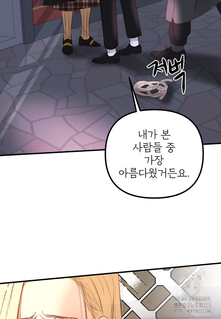발푸르기스의 너머 51화(시즌1 완결) 6