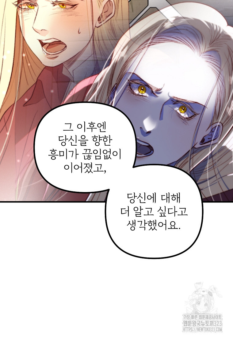 발푸르기스의 너머 51화(시즌1 완결) 7