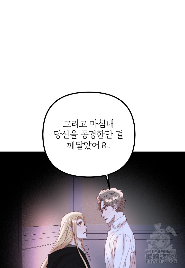 발푸르기스의 너머 51화(시즌1 완결) 8