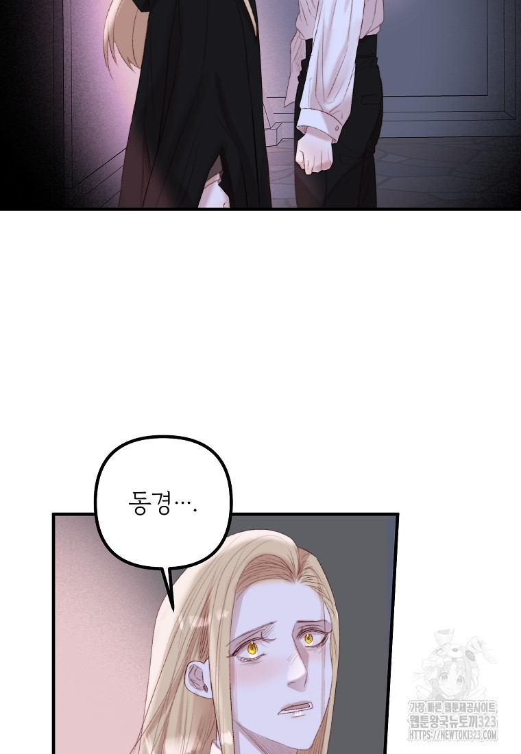 발푸르기스의 너머 51화(시즌1 완결) 9