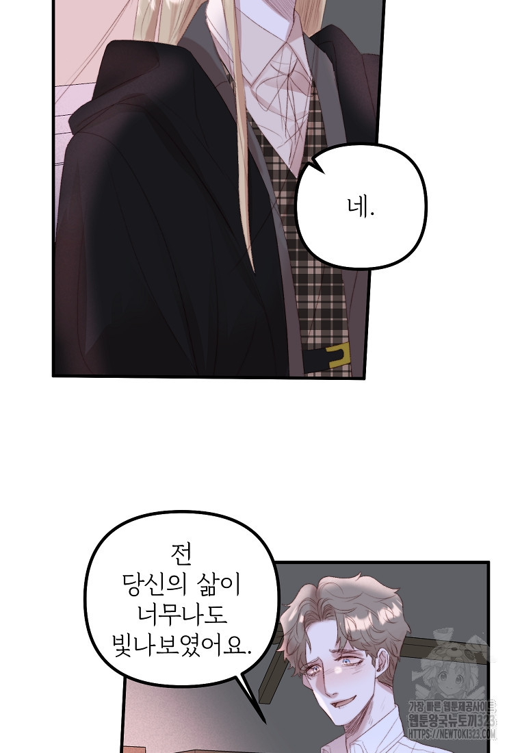 발푸르기스의 너머 51화(시즌1 완결) 10