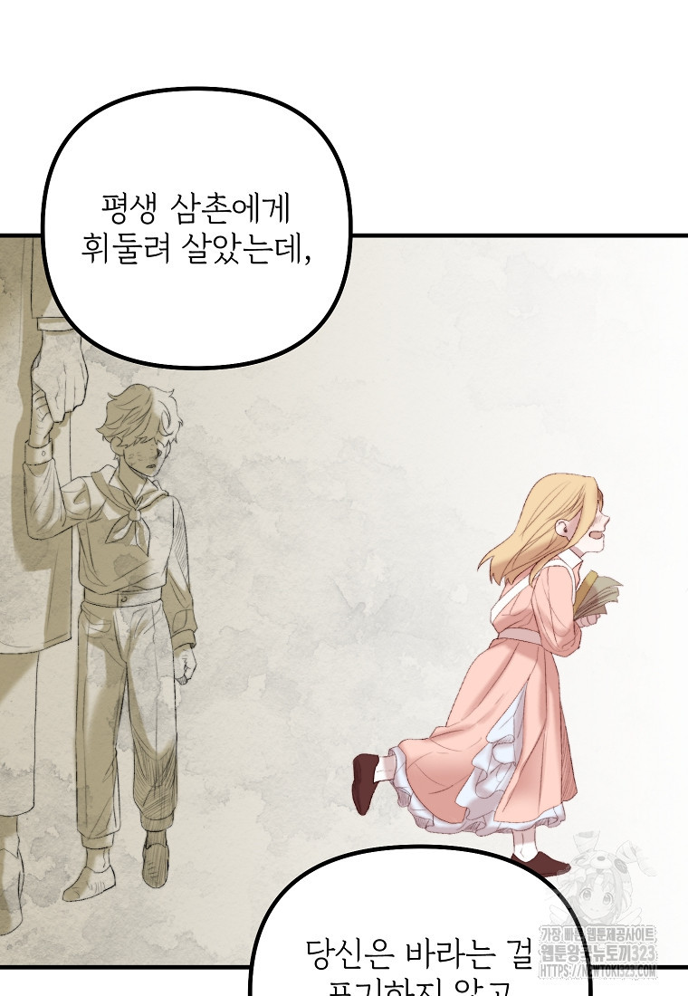 발푸르기스의 너머 51화(시즌1 완결) 12