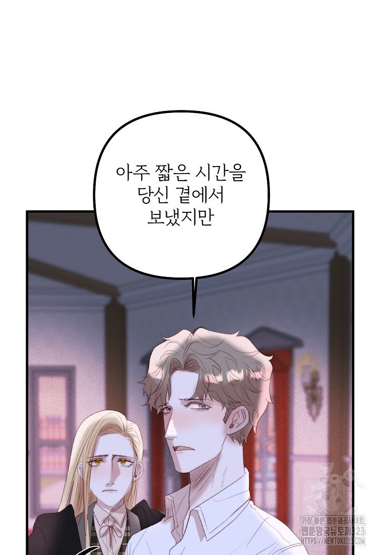 발푸르기스의 너머 51화(시즌1 완결) 15