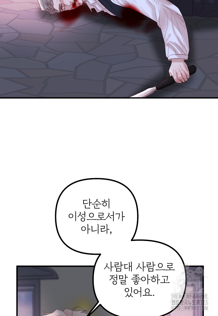 발푸르기스의 너머 51화(시즌1 완결) 18