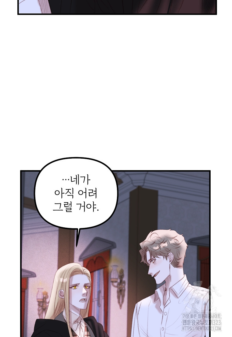 발푸르기스의 너머 51화(시즌1 완결) 20