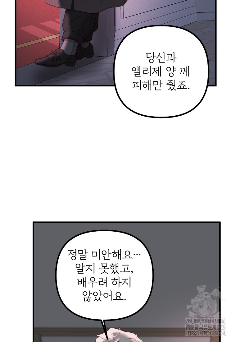 발푸르기스의 너머 51화(시즌1 완결) 23