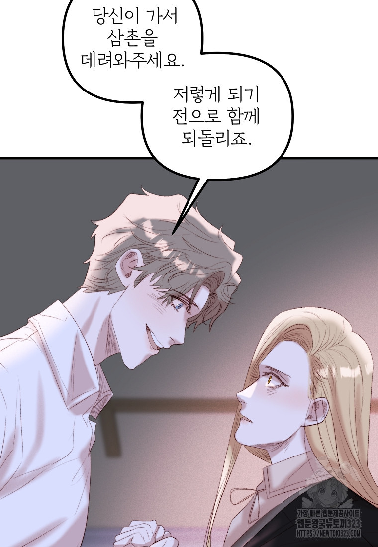 발푸르기스의 너머 51화(시즌1 완결) 26
