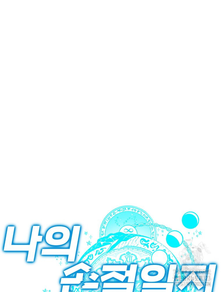 나의 손절일지 14화 16