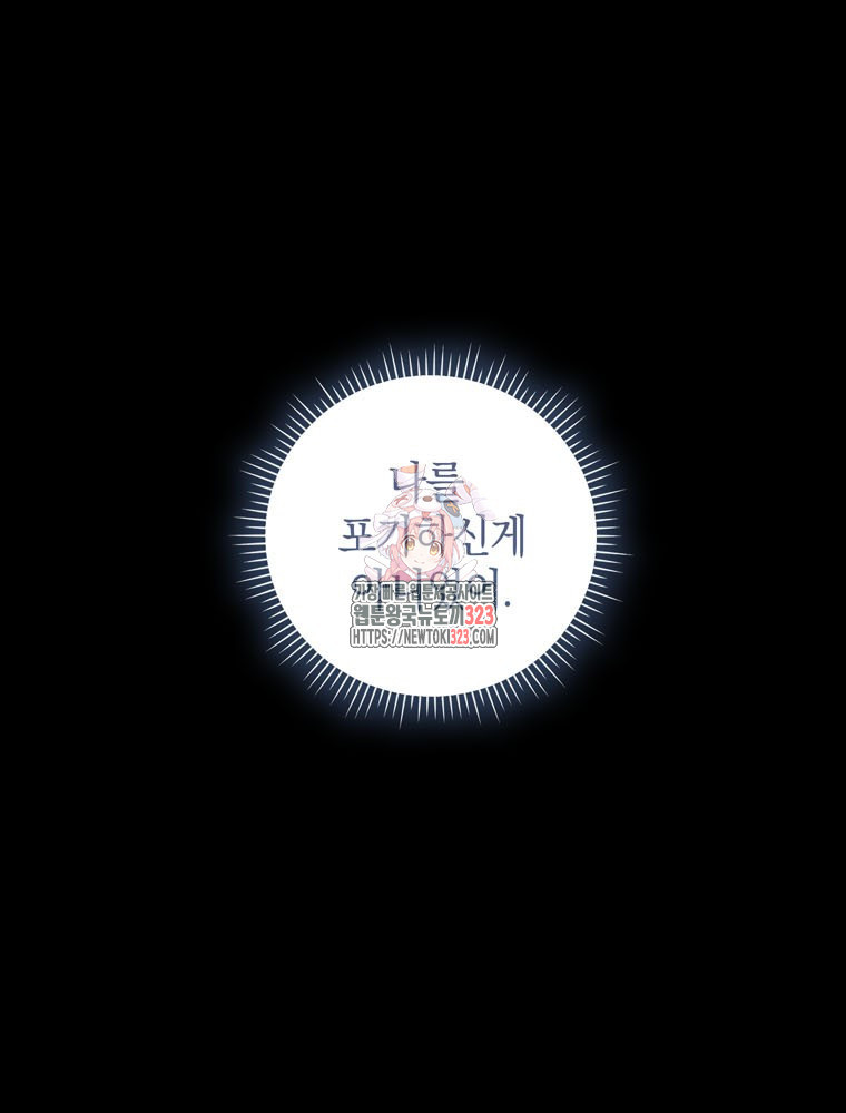 어린 흑막의 형수님이 되었다 23화 1