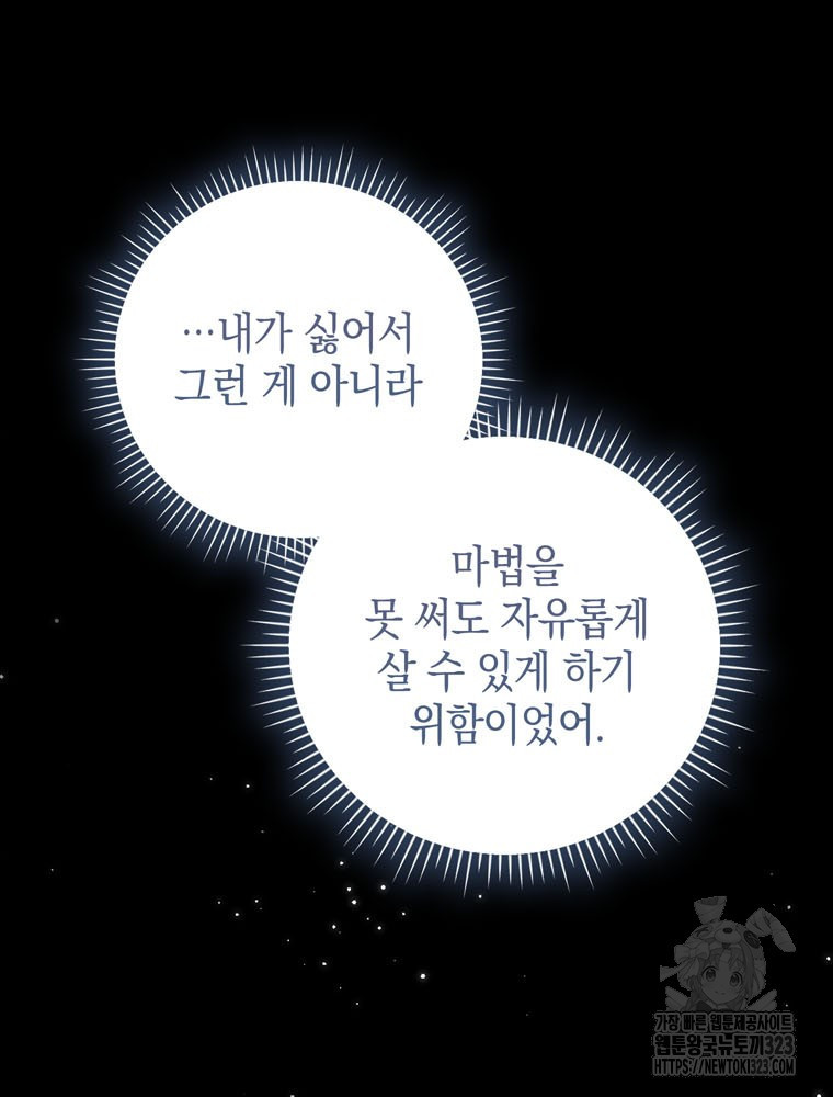 어린 흑막의 형수님이 되었다 23화 2