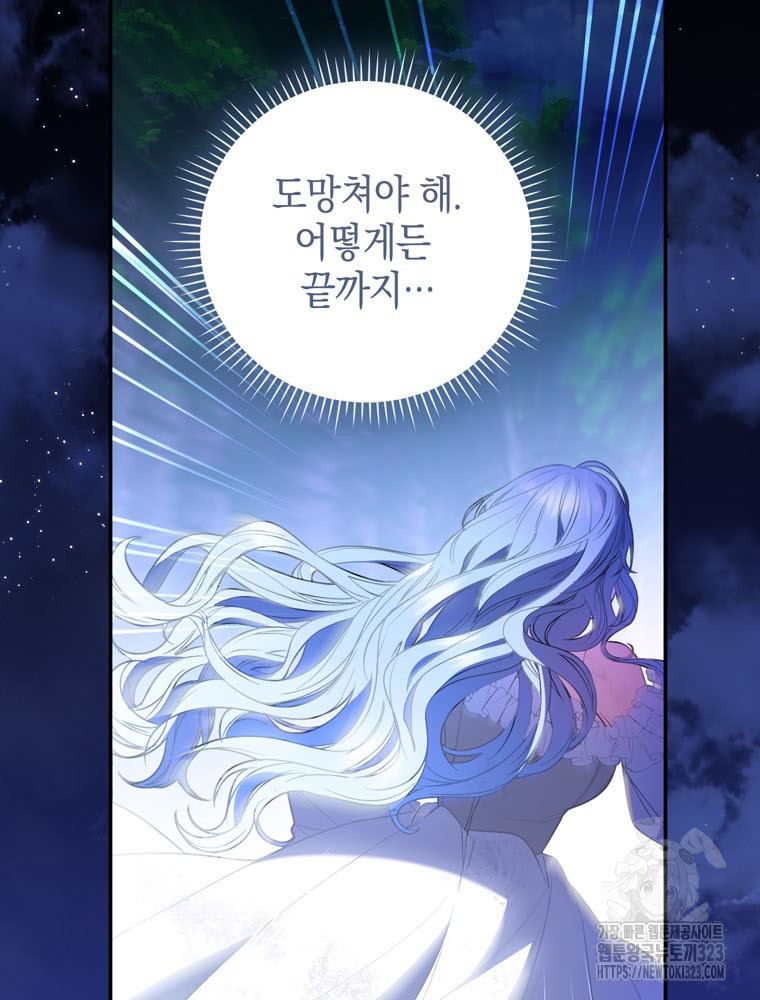 어린 흑막의 형수님이 되었다 23화 4