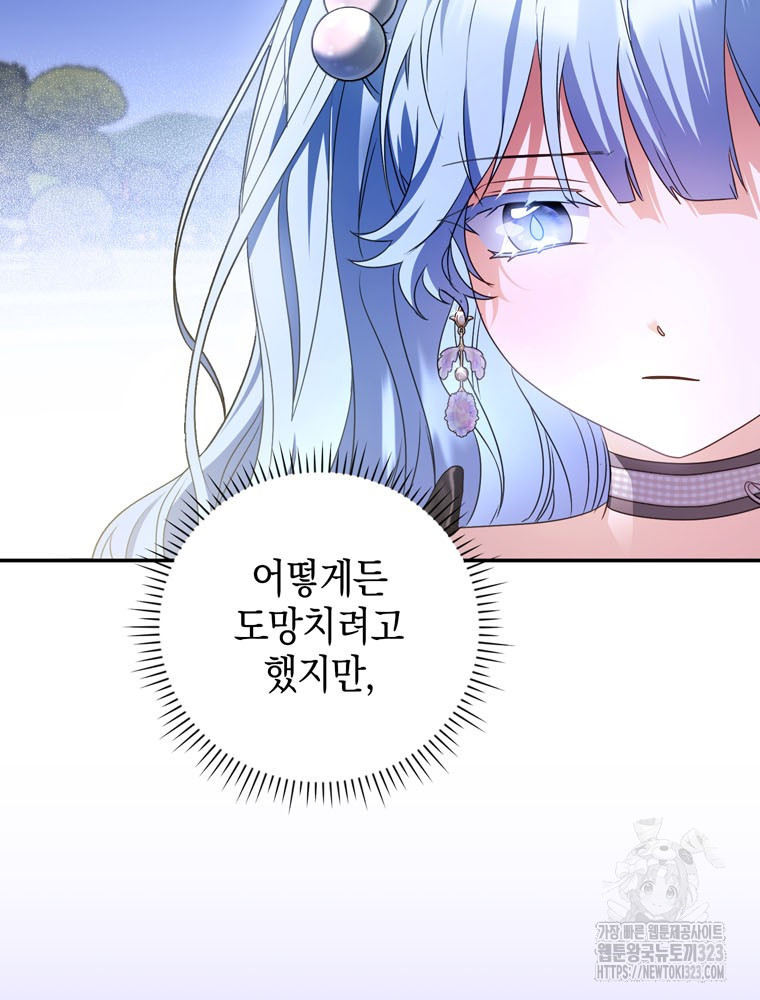 어린 흑막의 형수님이 되었다 23화 10