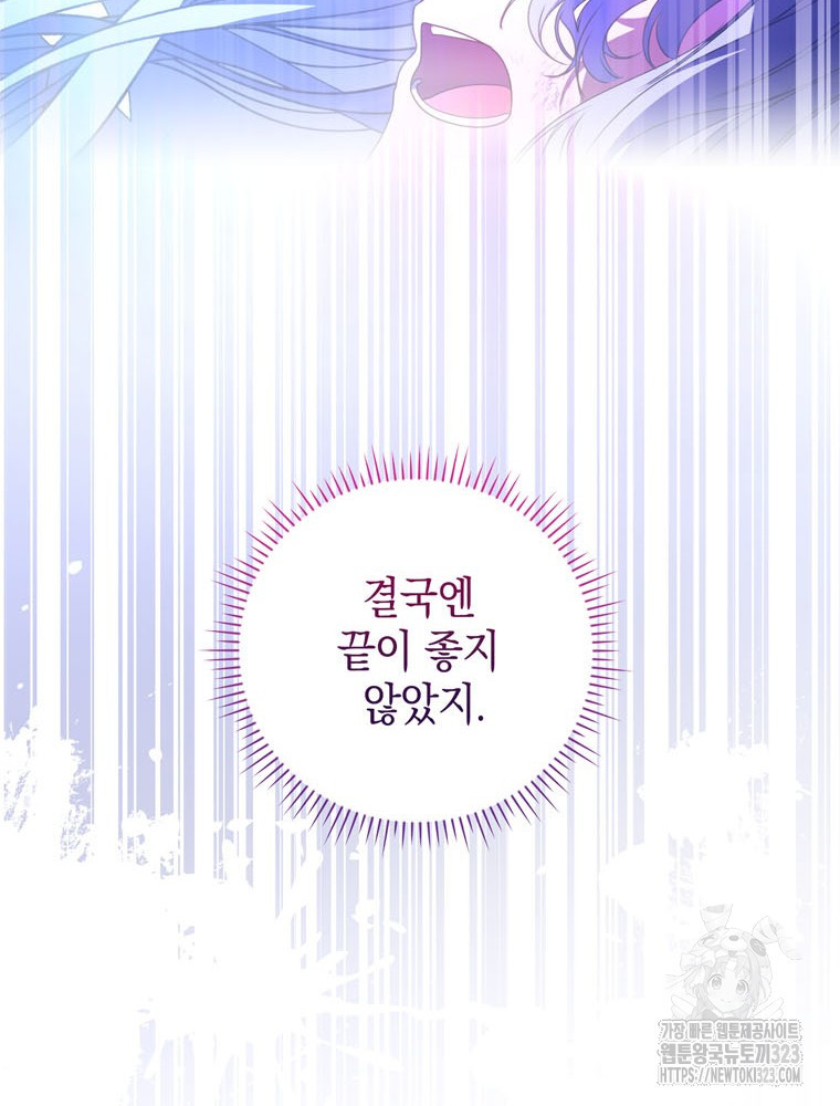 어린 흑막의 형수님이 되었다 23화 20