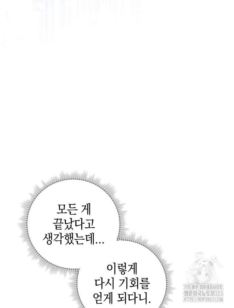어린 흑막의 형수님이 되었다 23화 21