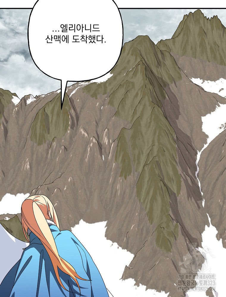 수호룡과 거짓의 황녀 47화 3