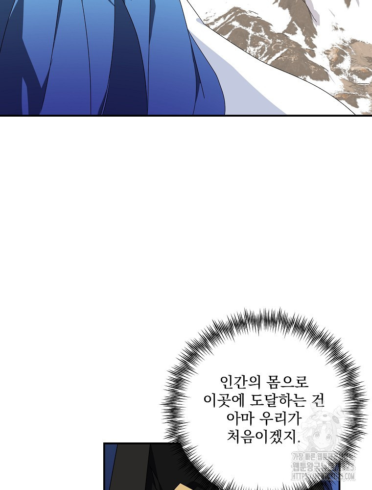 수호룡과 거짓의 황녀 47화 4