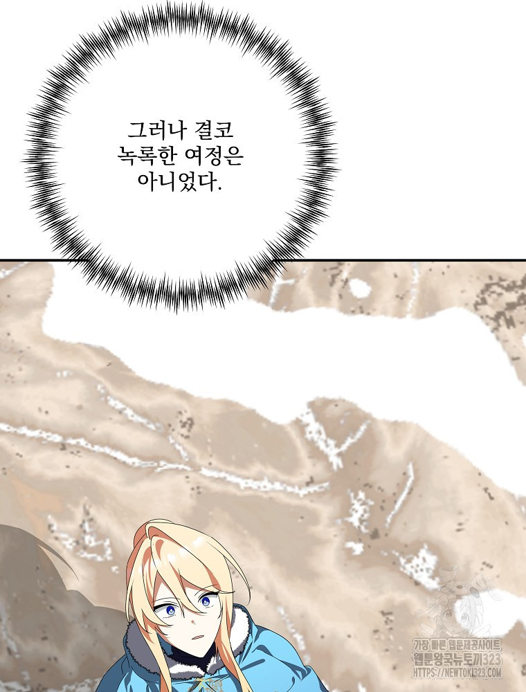 수호룡과 거짓의 황녀 47화 6