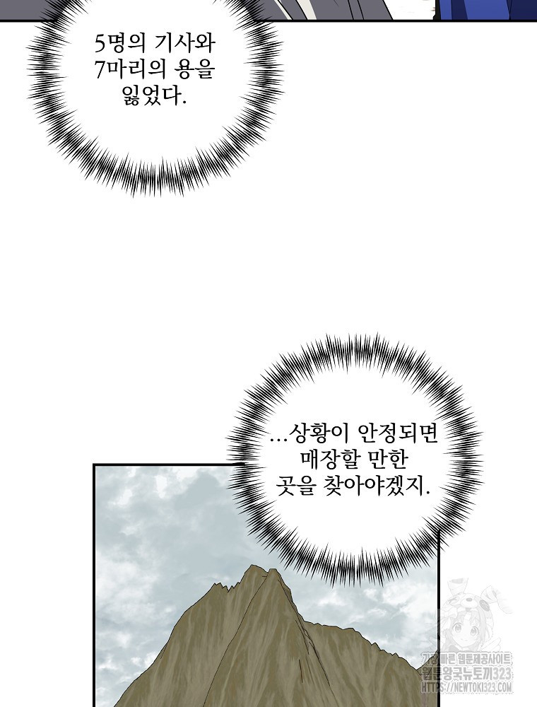 수호룡과 거짓의 황녀 47화 9