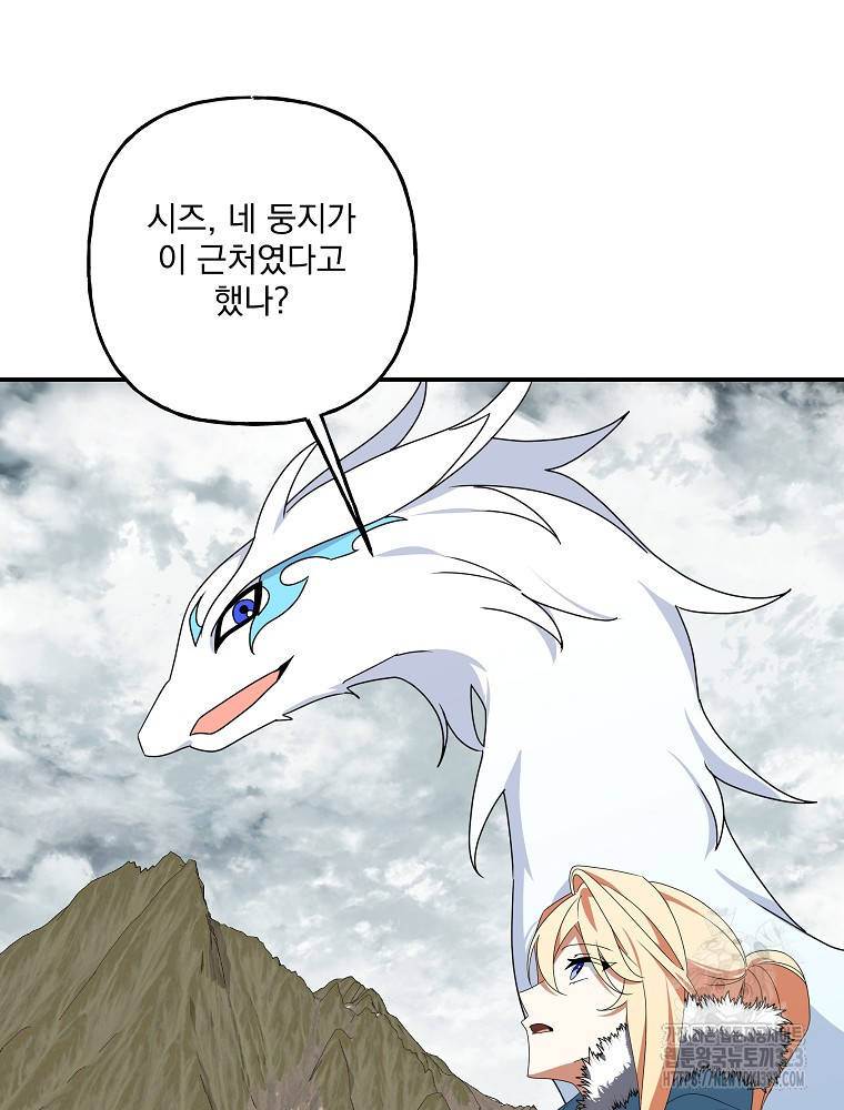 수호룡과 거짓의 황녀 47화 11