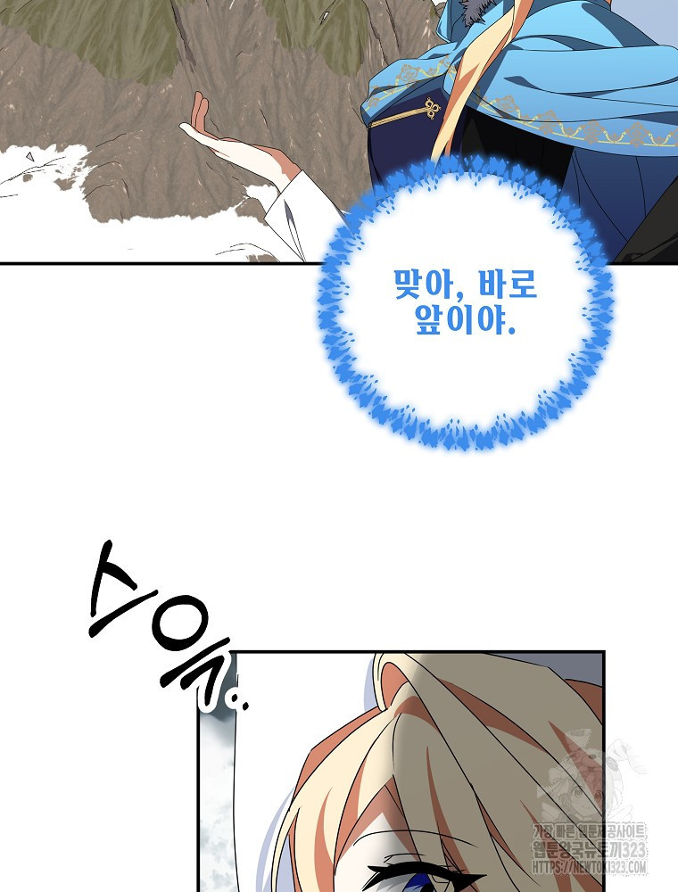 수호룡과 거짓의 황녀 47화 12