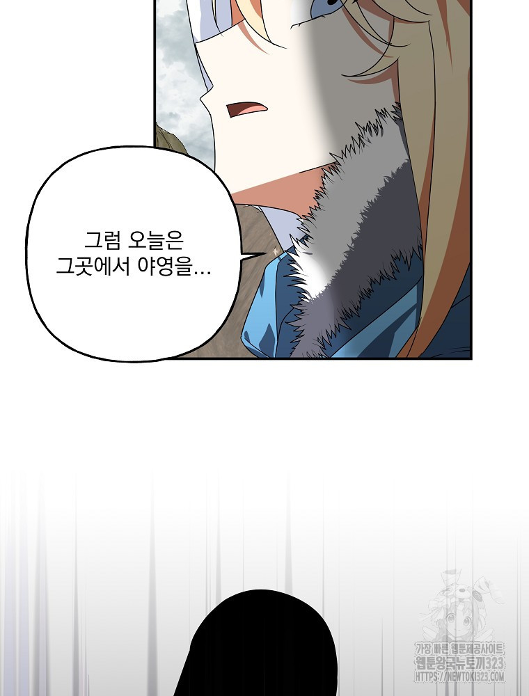 수호룡과 거짓의 황녀 47화 13