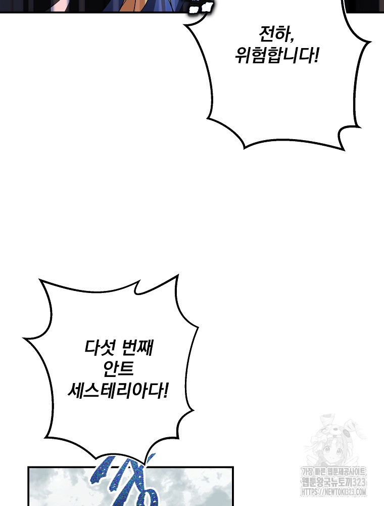 수호룡과 거짓의 황녀 47화 15