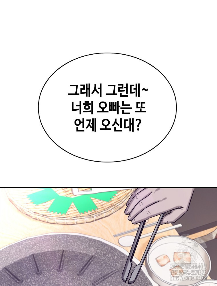 계약하시겠습니까? 40화 10
