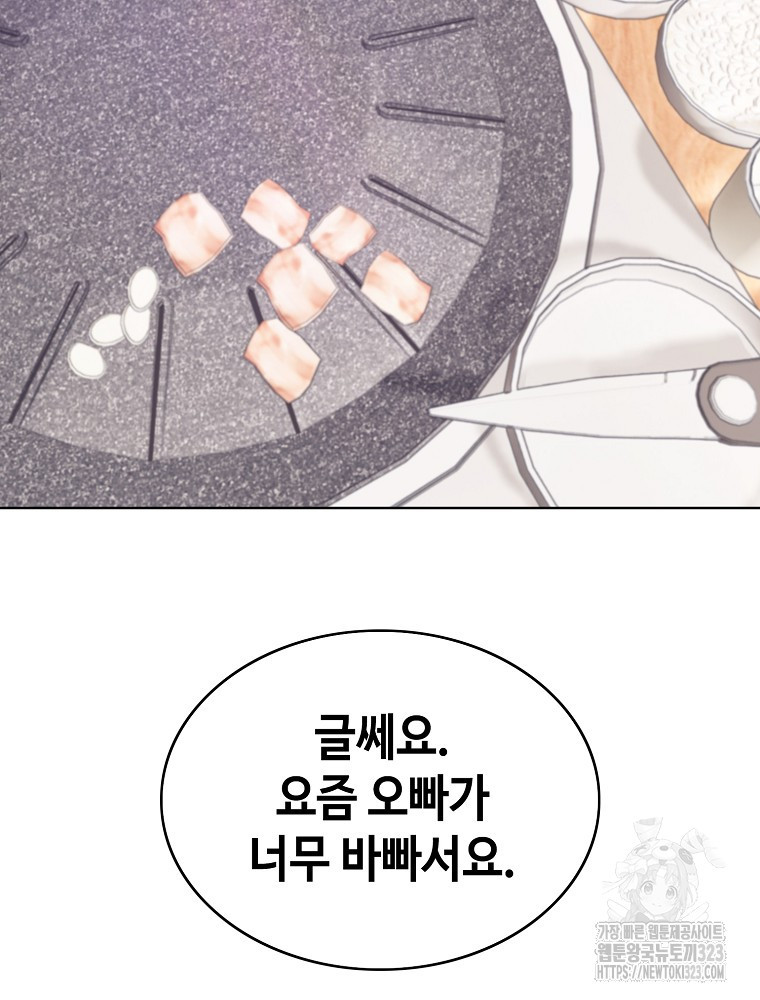 계약하시겠습니까? 40화 11