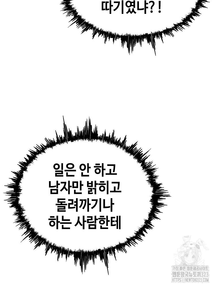 계약하시겠습니까? 40화 18